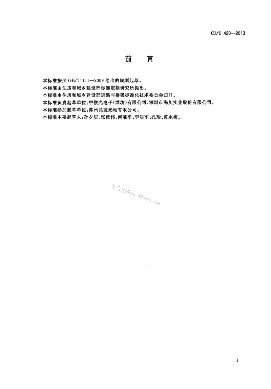 CJT420-2013 LED路灯.pdf_第2页