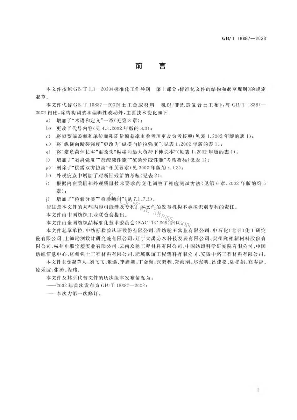GBT 18887-2023 土工合成材料 机织非织造复合土工布.pdf_第2页