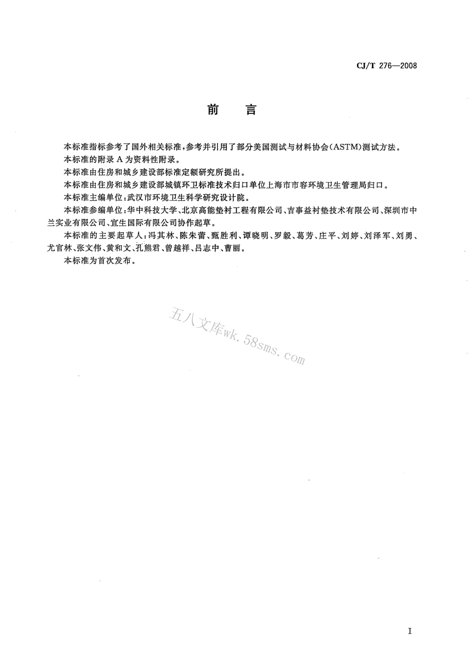 CJT276-2008 垃圾填埋场用线性低密度聚乙烯土工膜.pdf_第3页
