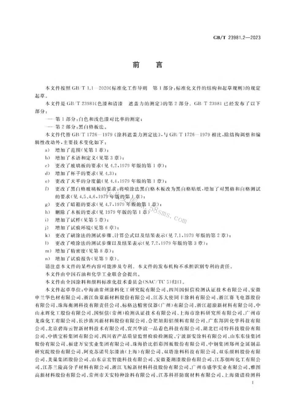 GBT 23981.2-2023 色漆和清漆 遮盖力的测定 第2部分：黑白格板法.pdf_第2页