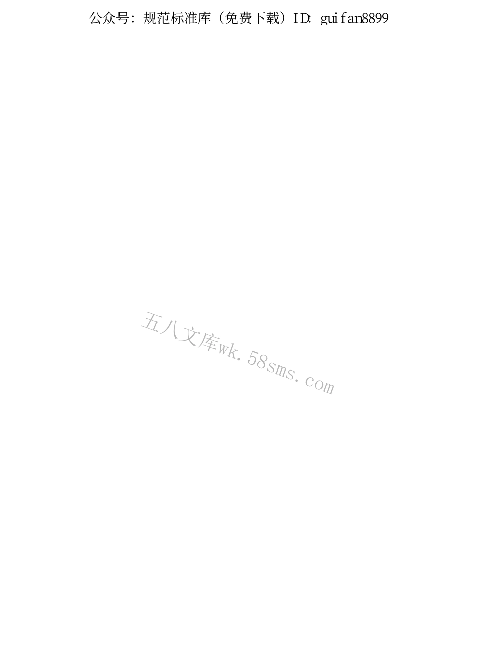 GBT50363-2006 节水灌溉工程技术规范.pdf_第2页