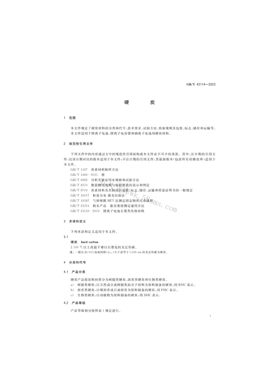 GBT 43114-2023 硬炭.pdf_第3页