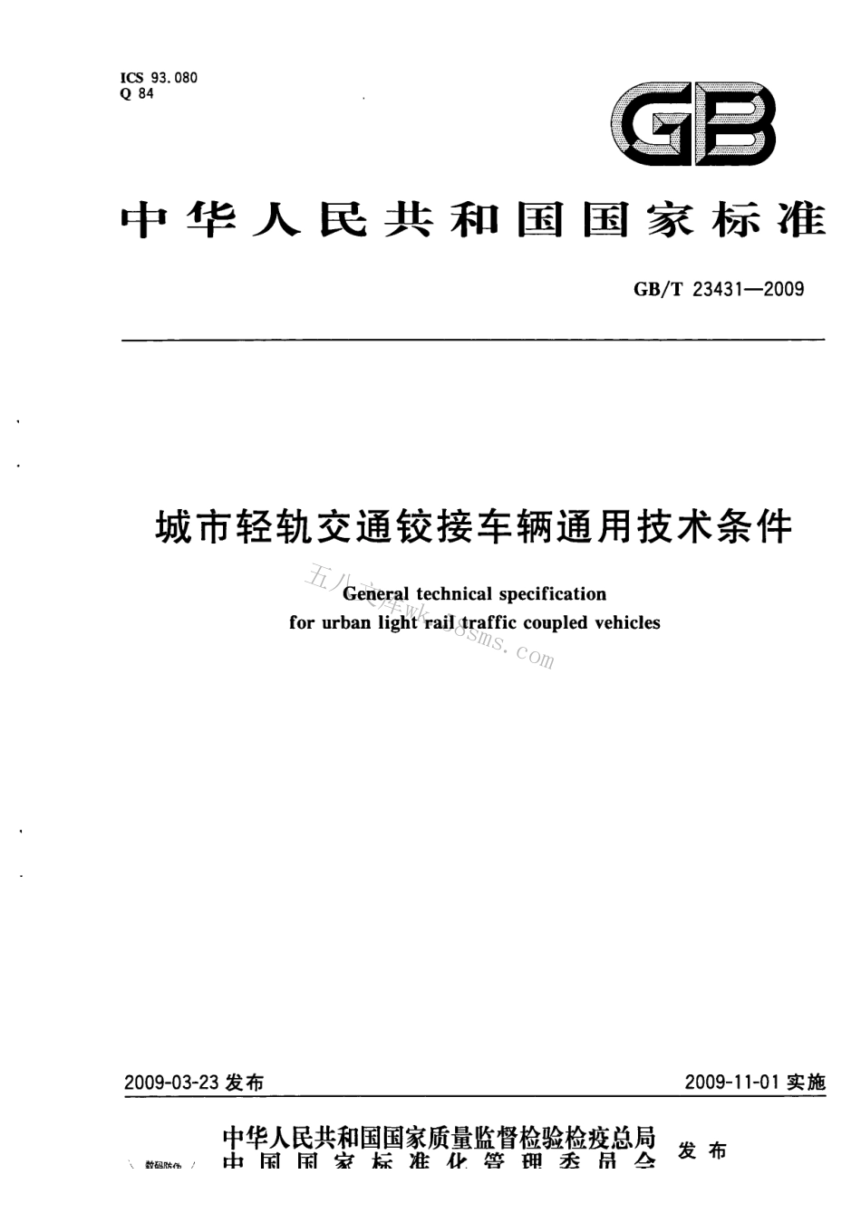 GBT23431-2009 城市轻轨交通铰接车辆通用技术条件规范.pdf_第1页