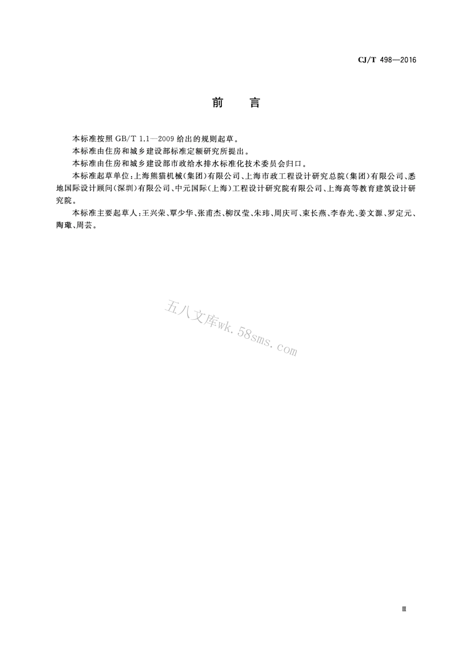 CJT498-2016 自动搅匀潜水排污泵.pdf_第3页