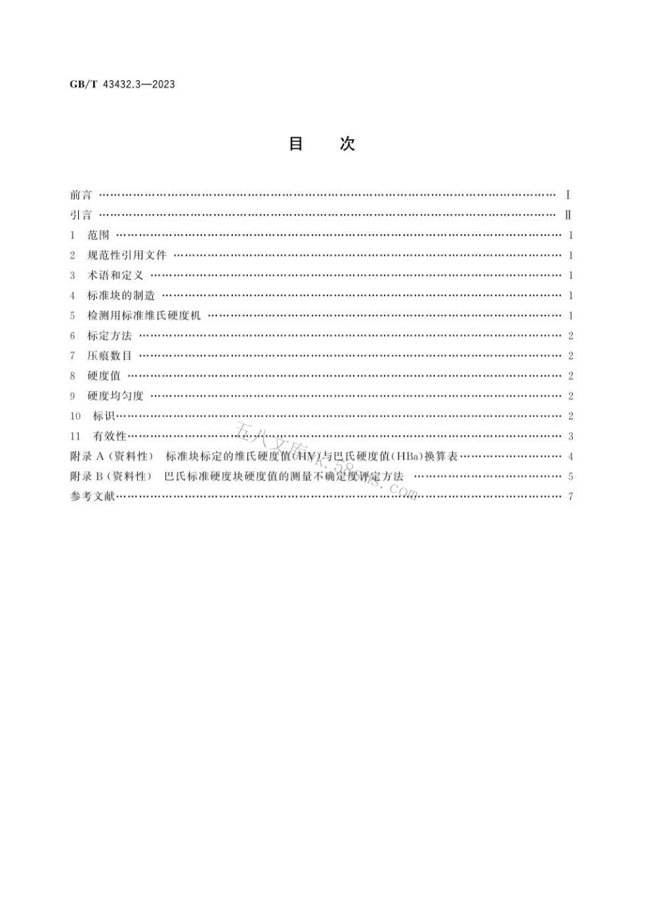GBT 43432.3-2023 金属材料 巴氏硬度试验 第3部分：标准硬度块的标定.pdf_第3页