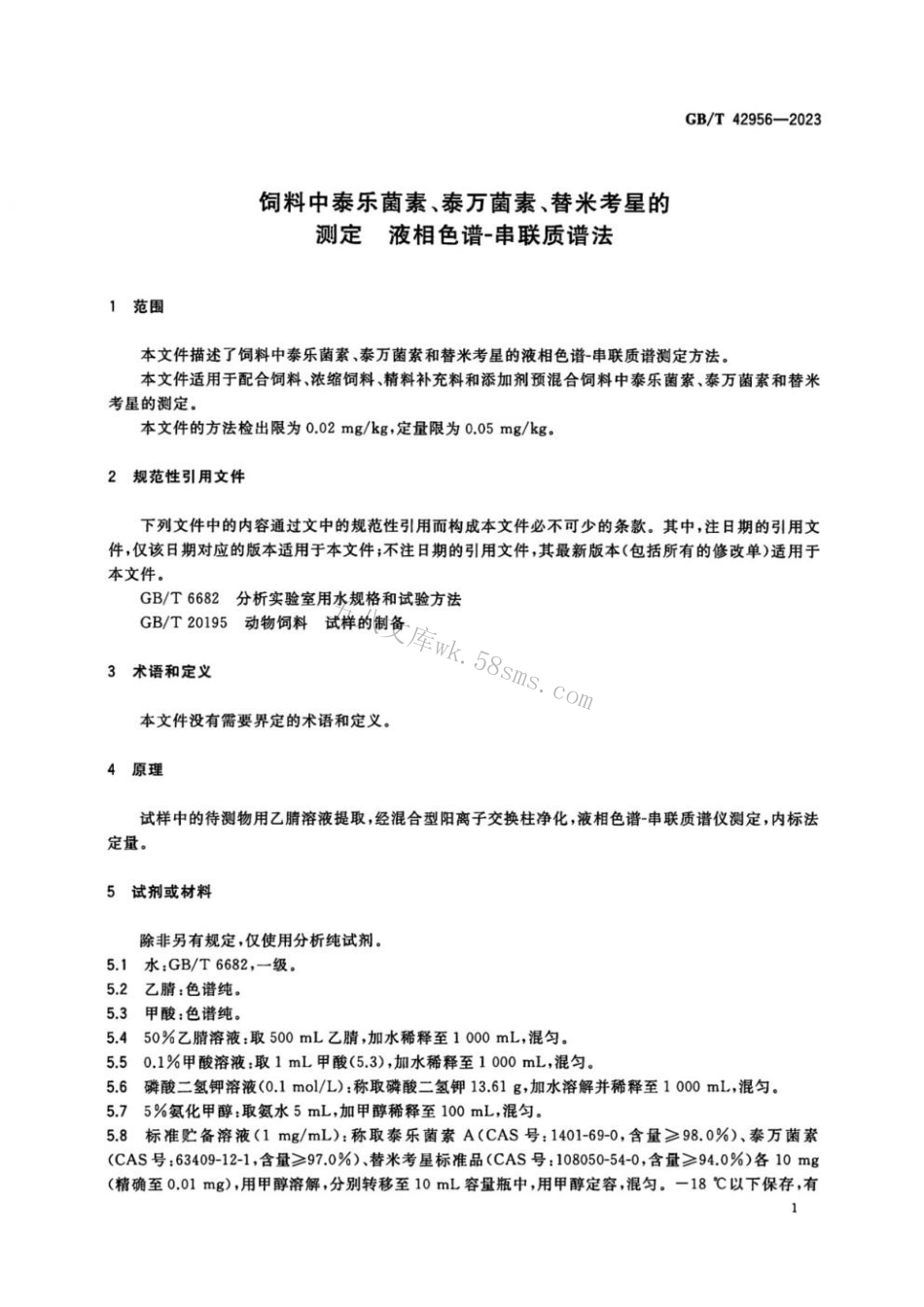 GBT 42956-2023 饲料中泰乐菌素、泰万菌素、替米考星的测定 液相色谱-串联质谱法.pdf_第3页