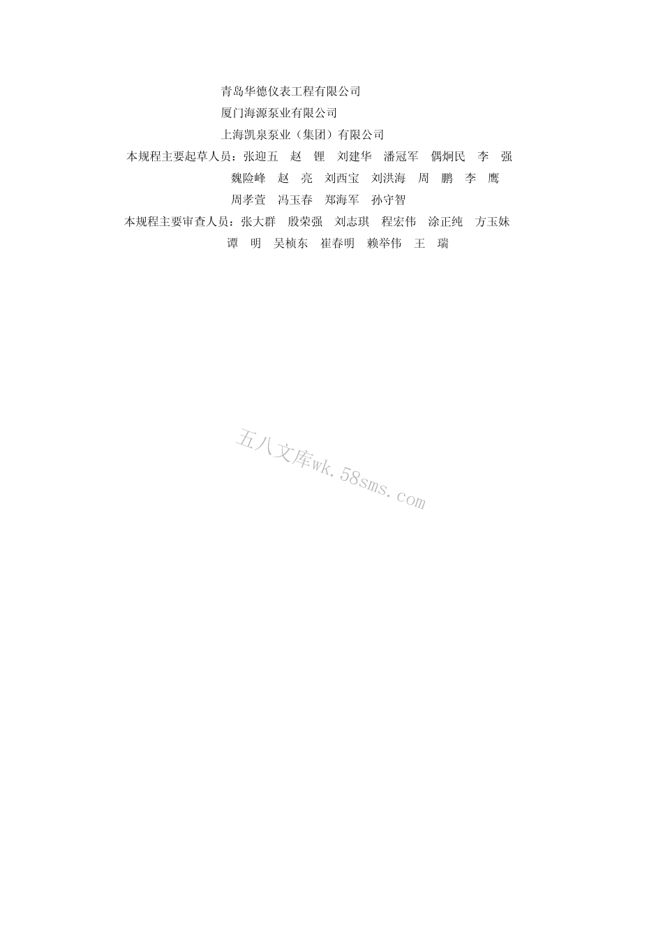 CJJ140-2010 二次供水工程技术规程.pdf_第3页