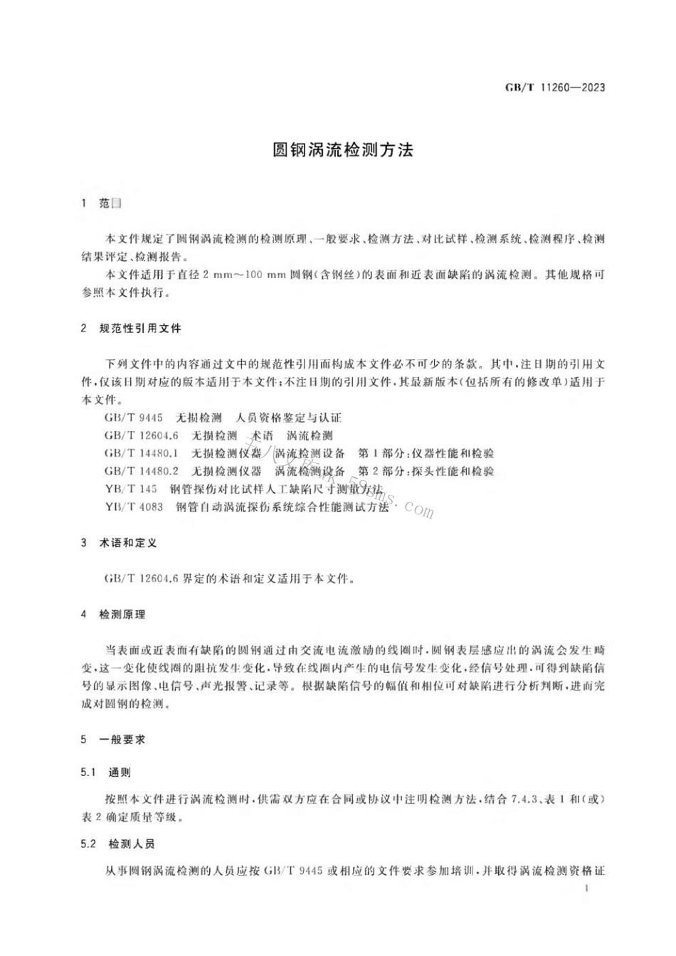 GBT 11260-2023 圆钢涡流检测方法.pdf_第3页