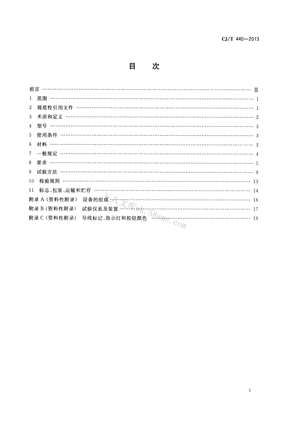 CJT440-2013 无负压静音管中泵给水设备.pdf_第2页