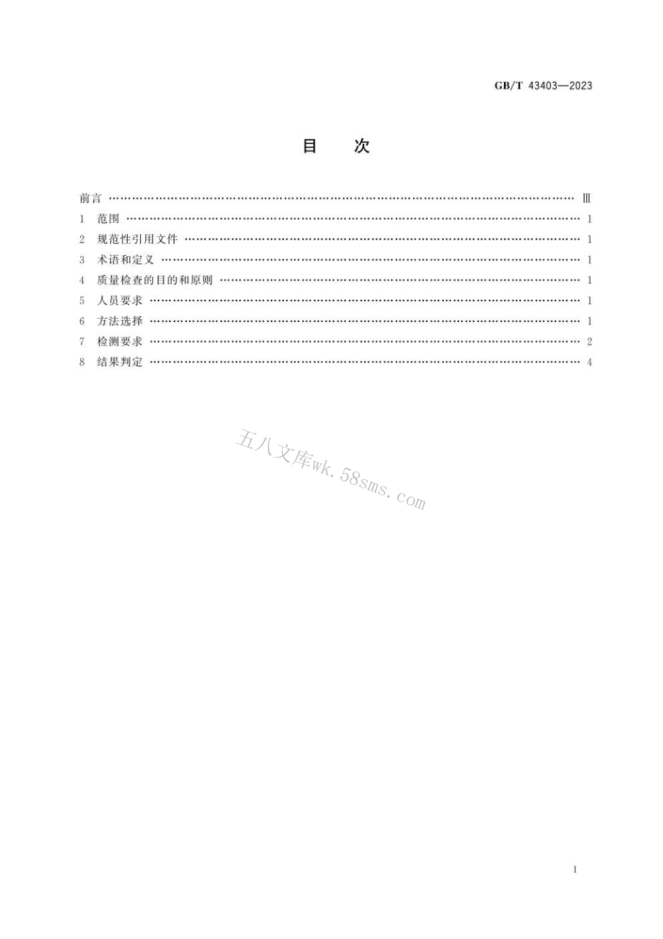 GBT 43403-2023 道路车辆 3.5 t以下挂车 连接球用焊接牵引支架疲劳试验后的质量检查.pdf_第3页