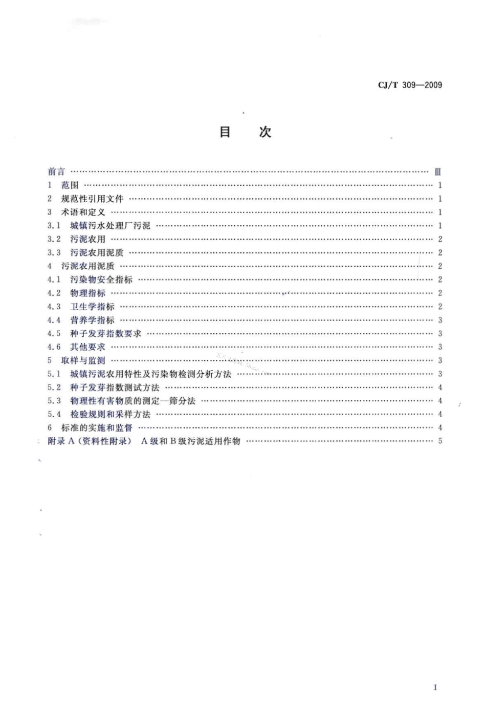 CJT309-2009 城镇污水处理厂污泥处置 农用泥质.pdf_第2页