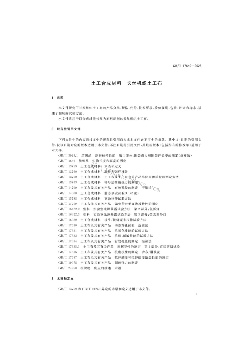 GBT 17640-2023 土工合成材料长丝机织土工布.pdf_第3页