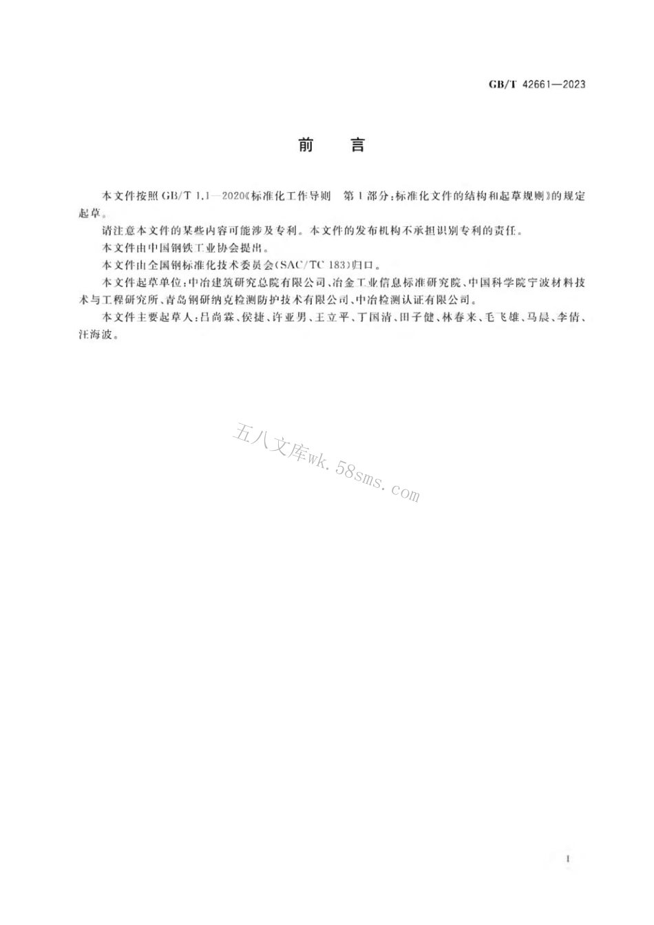 GBT 42661-2023 金属和合金的腐蚀 模拟海洋环境中钢筋应力腐蚀敏感性试验方法.pdf_第2页
