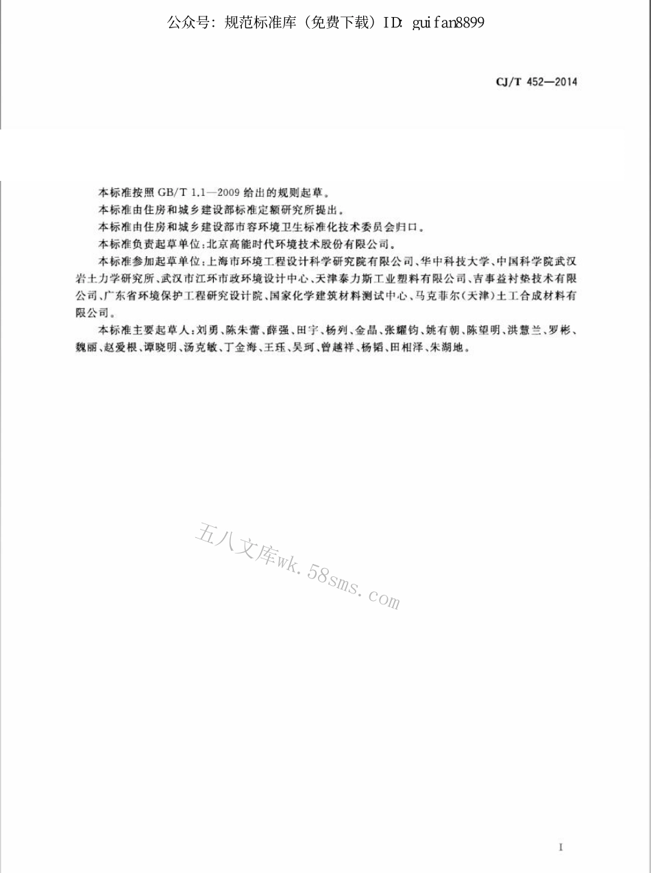 CJT452-2014 垃圾填埋场用土工排水网.pdf_第2页