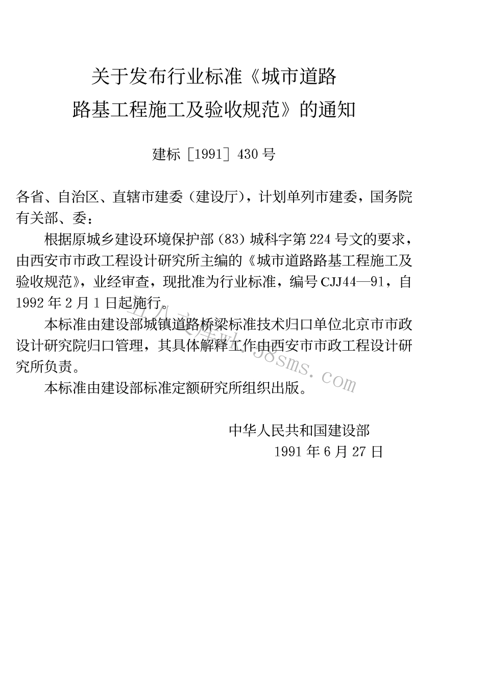 CJJ44-1991 城市道路路基工程施工及验收规范.pdf_第3页