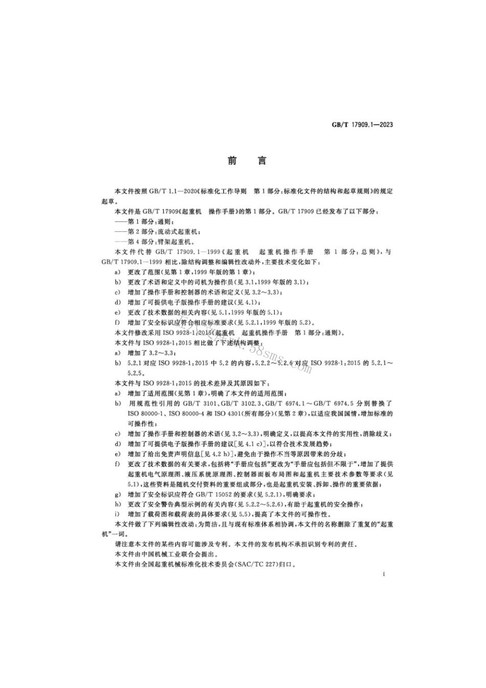 GBT 17909.1-2023 起重机 操作手册 第1部分：通则.pdf_第3页