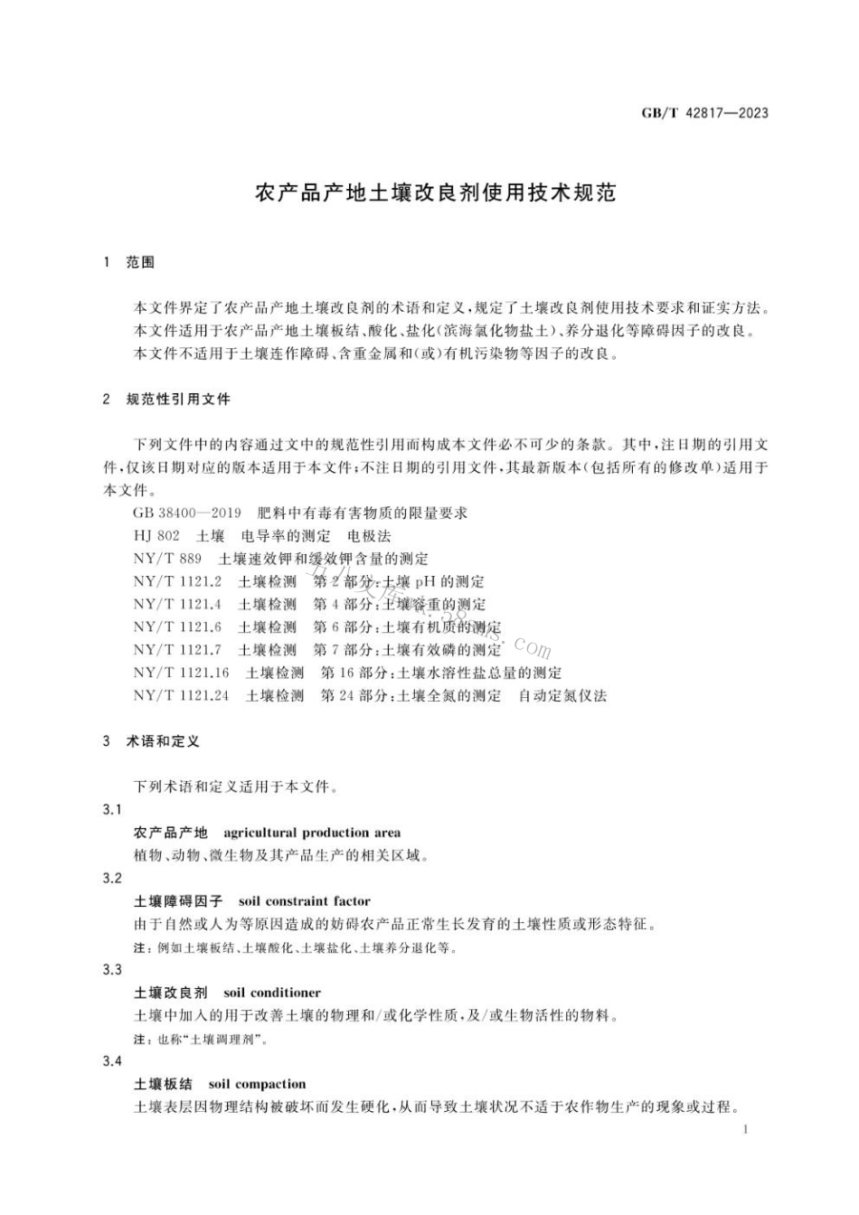 GBT 42817-2023 农产品产地土壤改良剂使用技术规范.pdf_第3页
