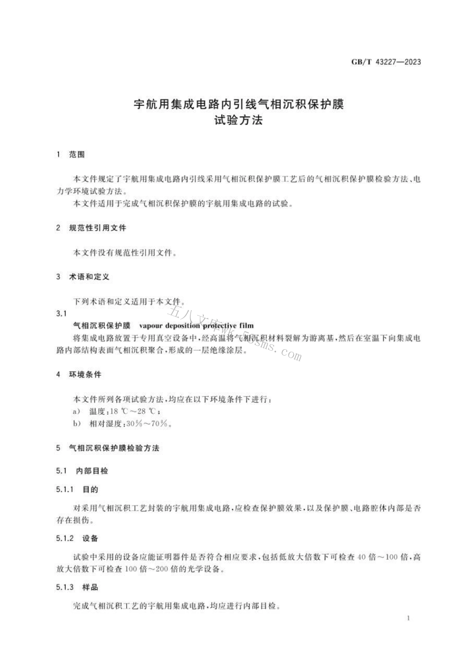 GBT 43227-2023 宇航用集成电路内引线气相沉积保护膜试验方法.pdf_第3页