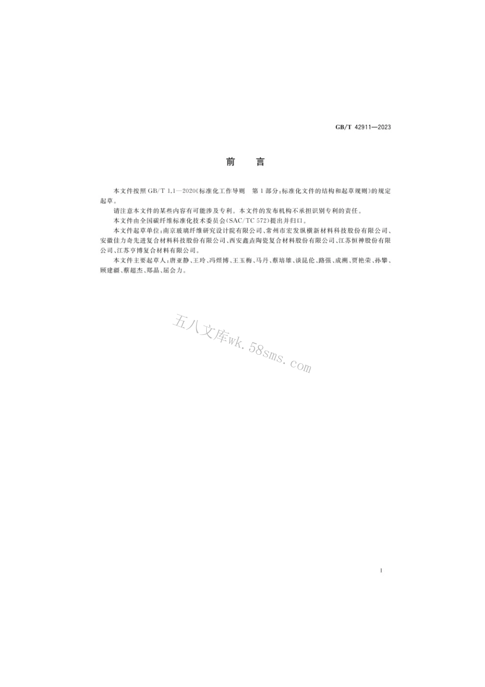 GBT 42911-2023 碳纤维增强复合材料密封压力容器加速吸湿和过饱和调节方法.pdf_第3页