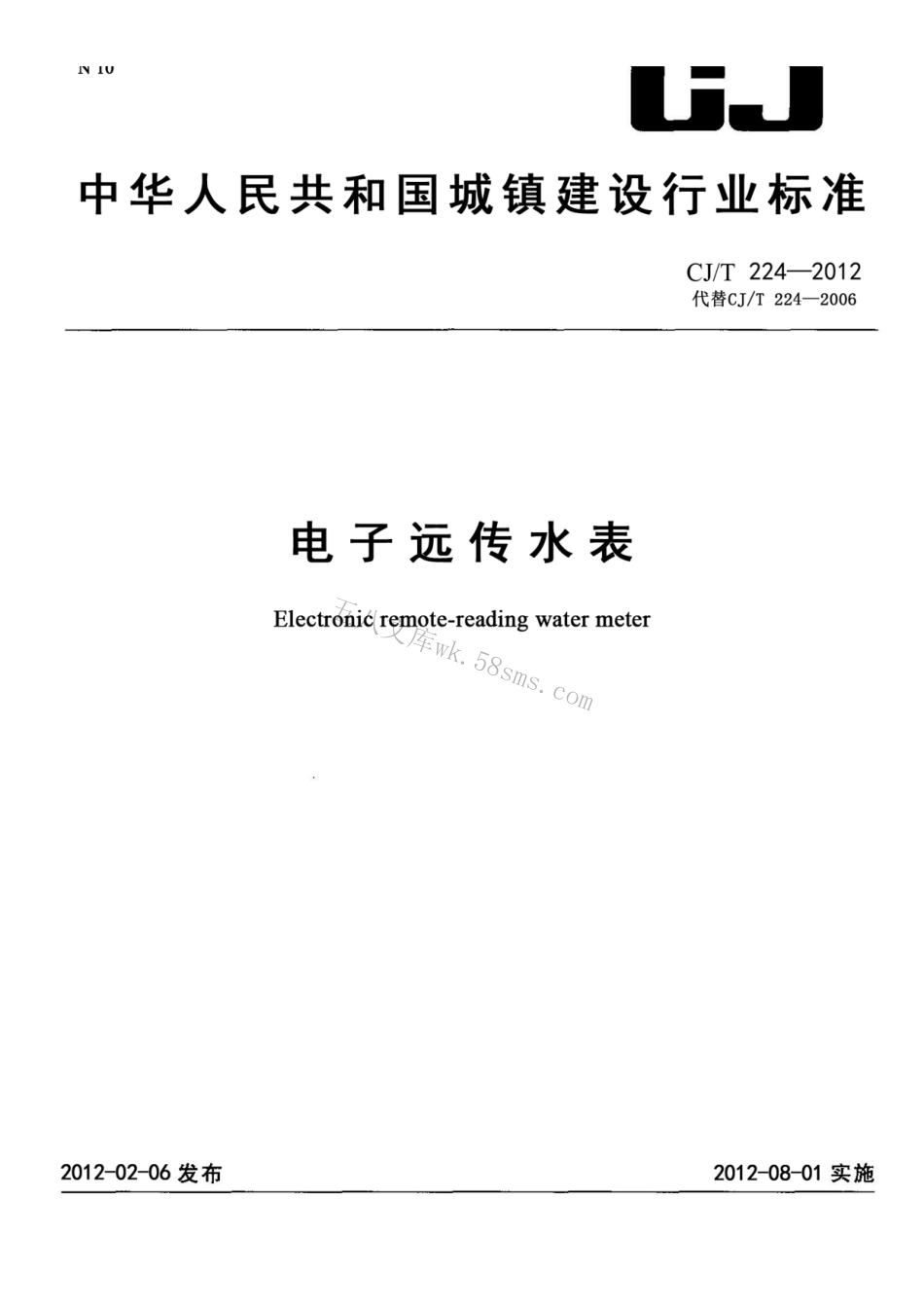 CJT224-2012 电子远传水表.pdf_第1页