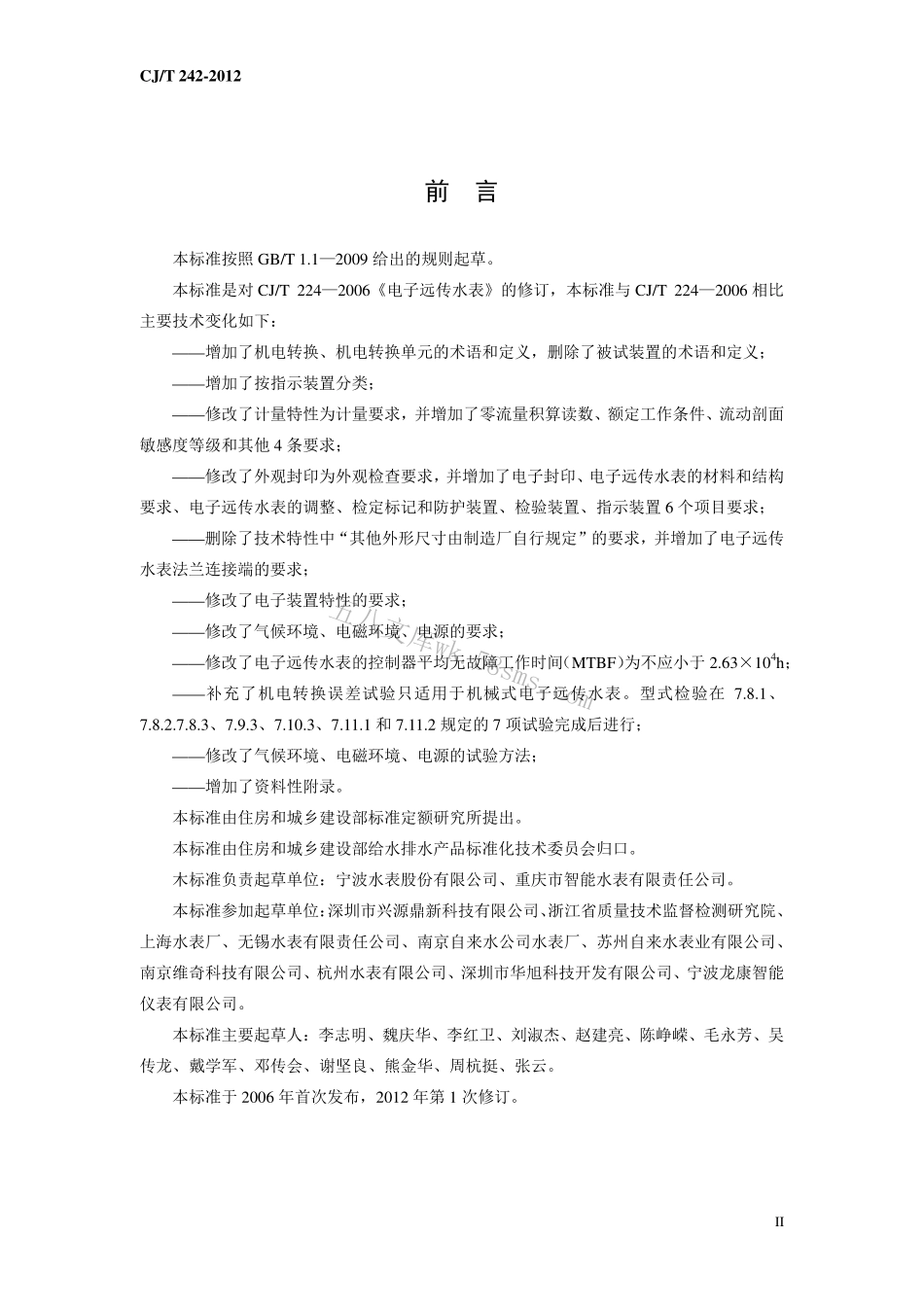 CJT224-2012 电子远传水表.pdf_第3页