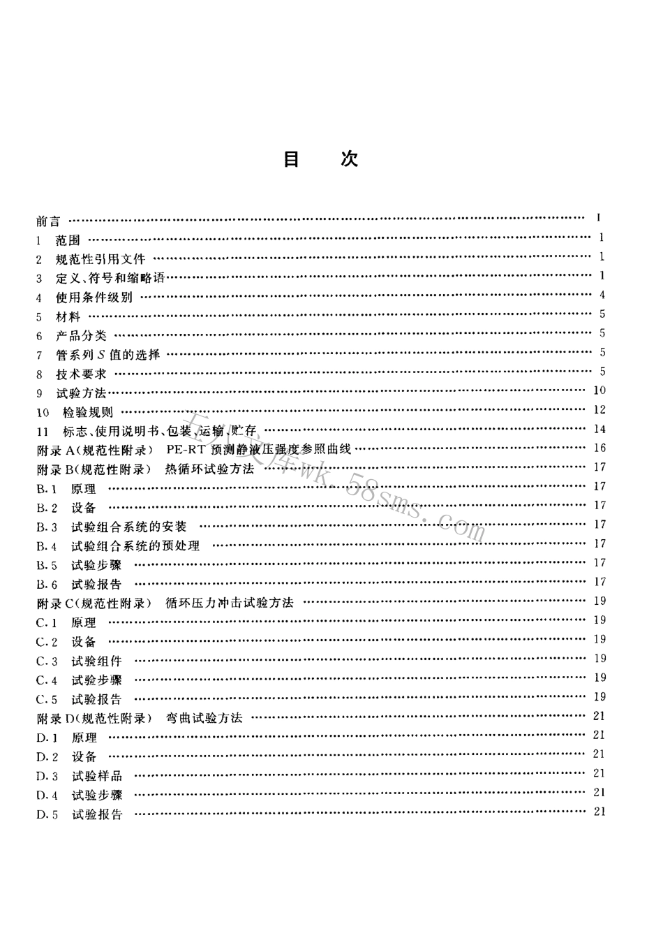 CJT175-2002 冷热水用耐热聚乙烯(PE-RT)管道系统.pdf_第2页