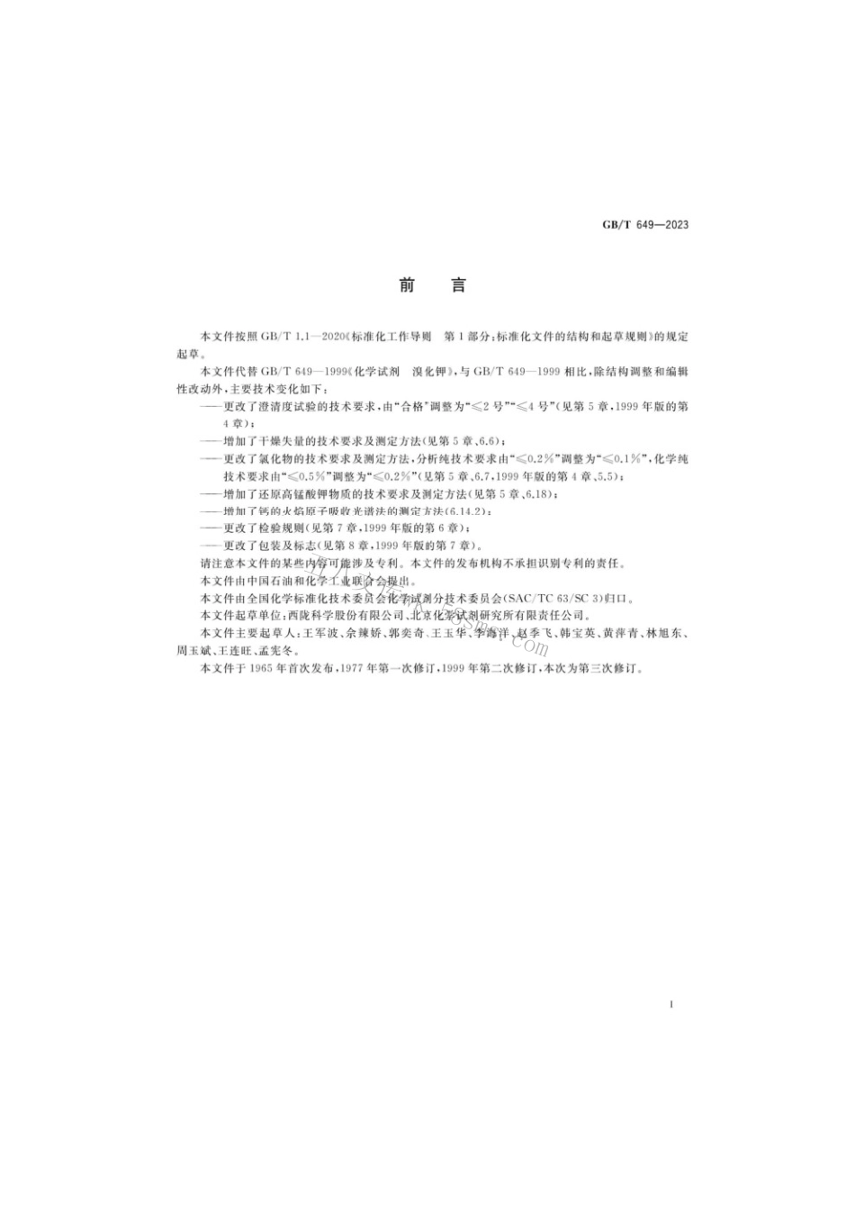 GBT 649-2023 化学试剂溴化钾.pdf_第2页