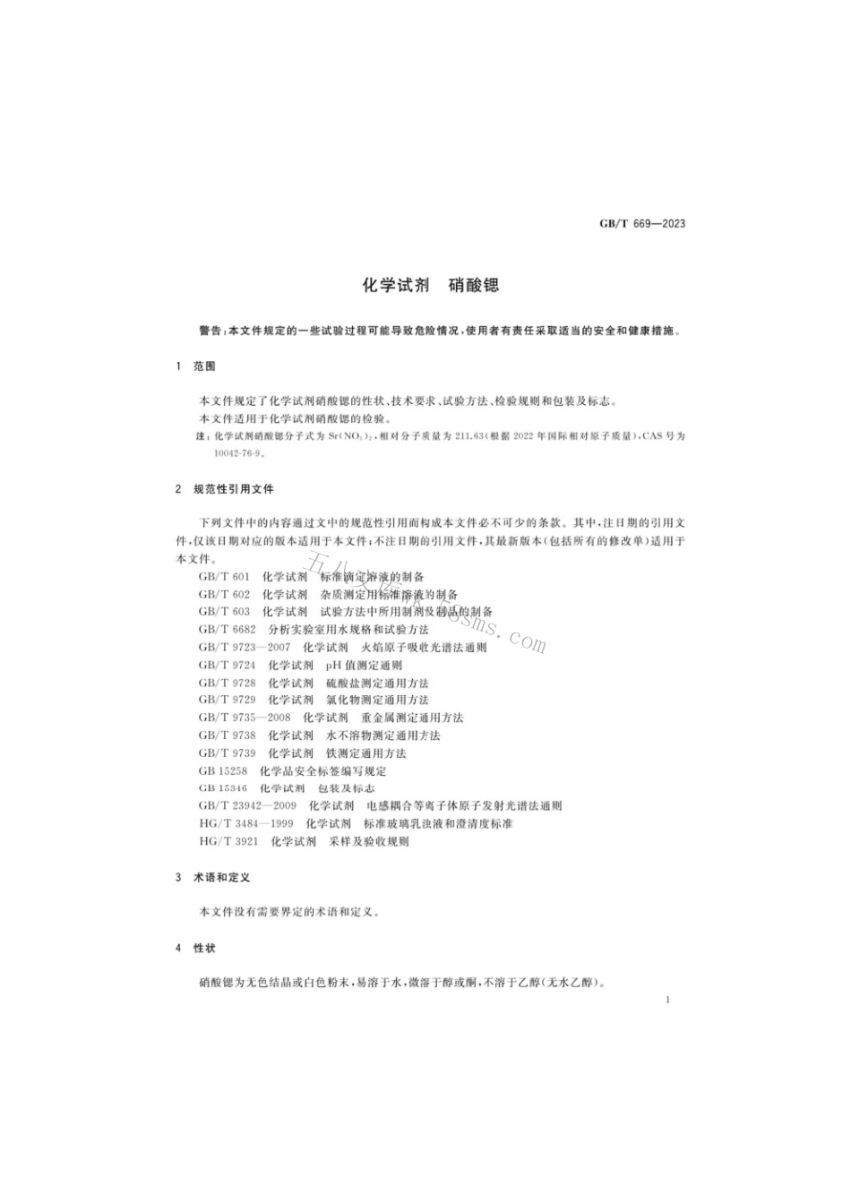 GBT 669-2023 化学试剂硝酸锶.pdf_第3页