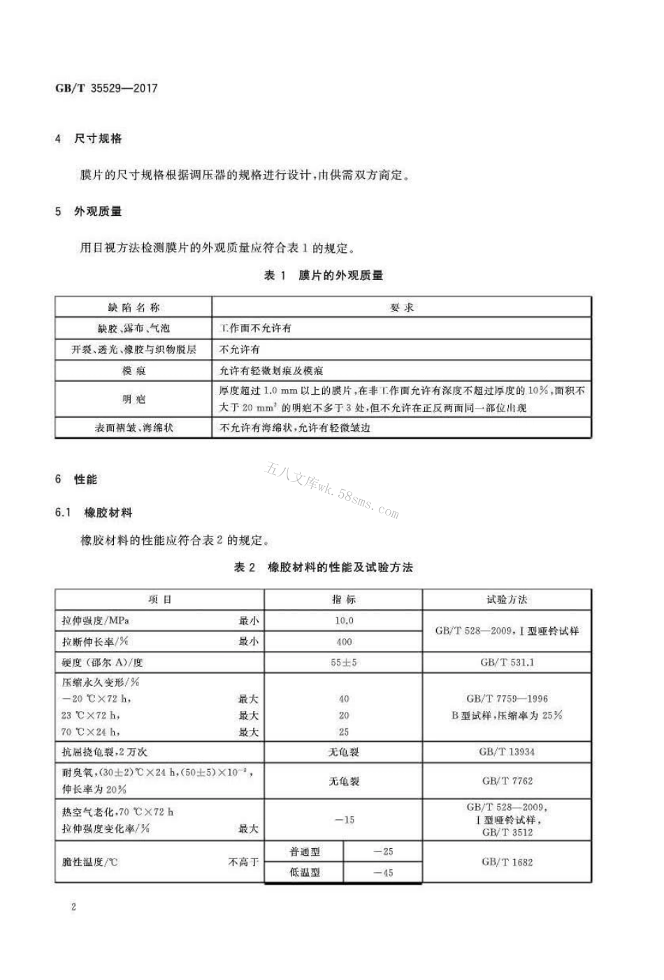 GBT35529-2017 城镇燃气调压器用橡胶膜片.pdf_第3页