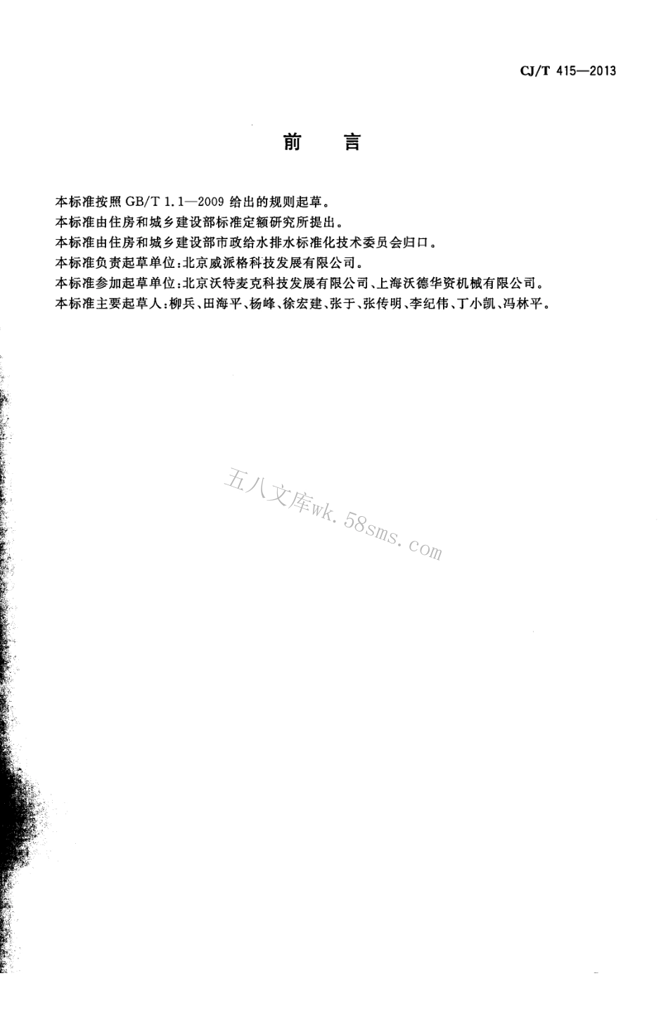 CJT415-2013 城镇供水管网加压泵站无负压供水设备.pdf_第3页
