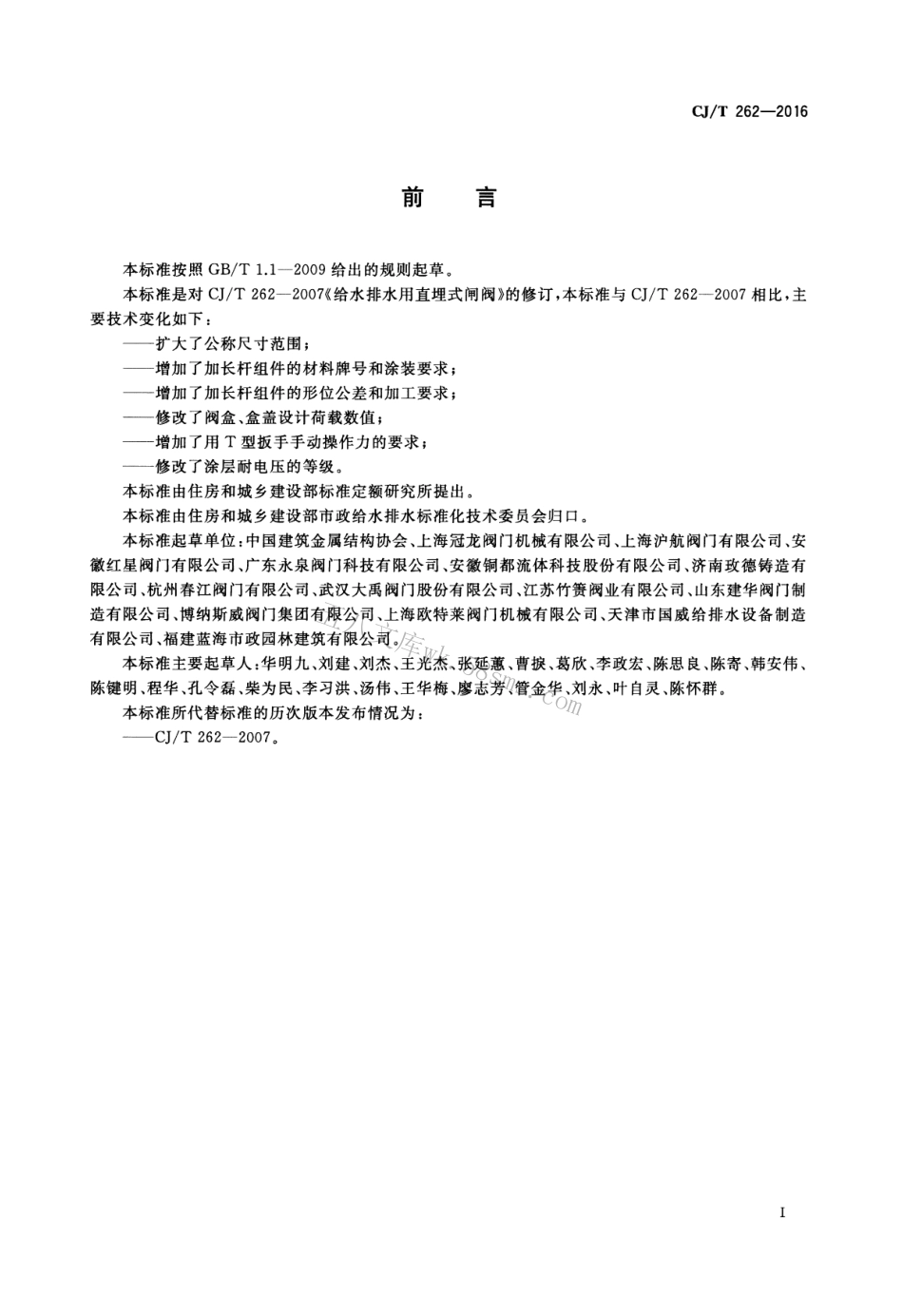CJT262-2016 给水排水用直埋式闸阀.pdf_第3页
