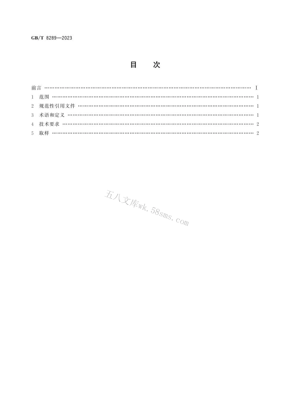 GB 8289-2023 浓缩天然胶乳　氨保存离心或膏化胶乳　规格.pdf_第2页