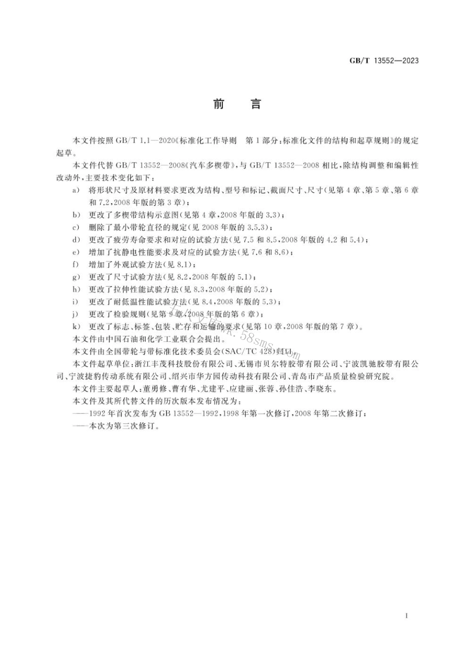 GBT 13552-2023 汽车多楔带.pdf_第2页