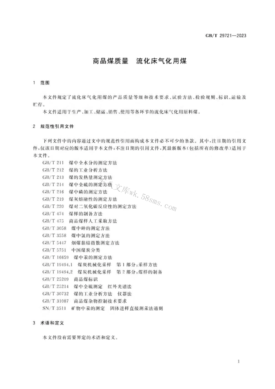 GBT 29721-2023 商品煤质量 流化床气化用煤.pdf_第3页