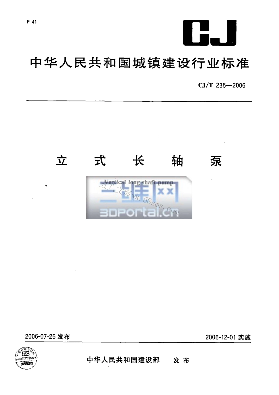 CJT235-2006 立式长轴泵.pdf_第1页