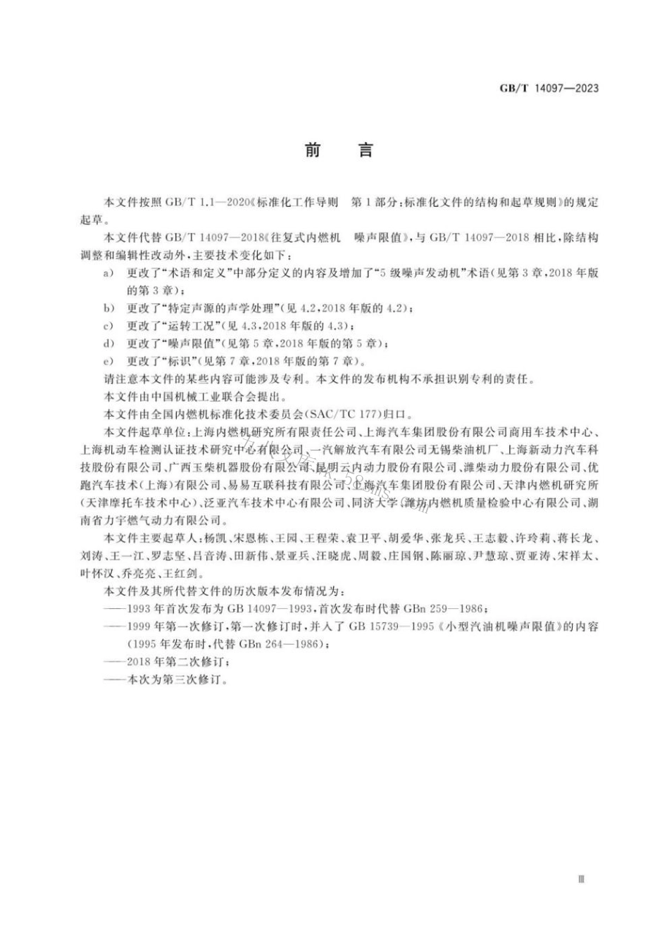 GBT 14097-2023 往复式内燃机 噪声限值.pdf_第3页