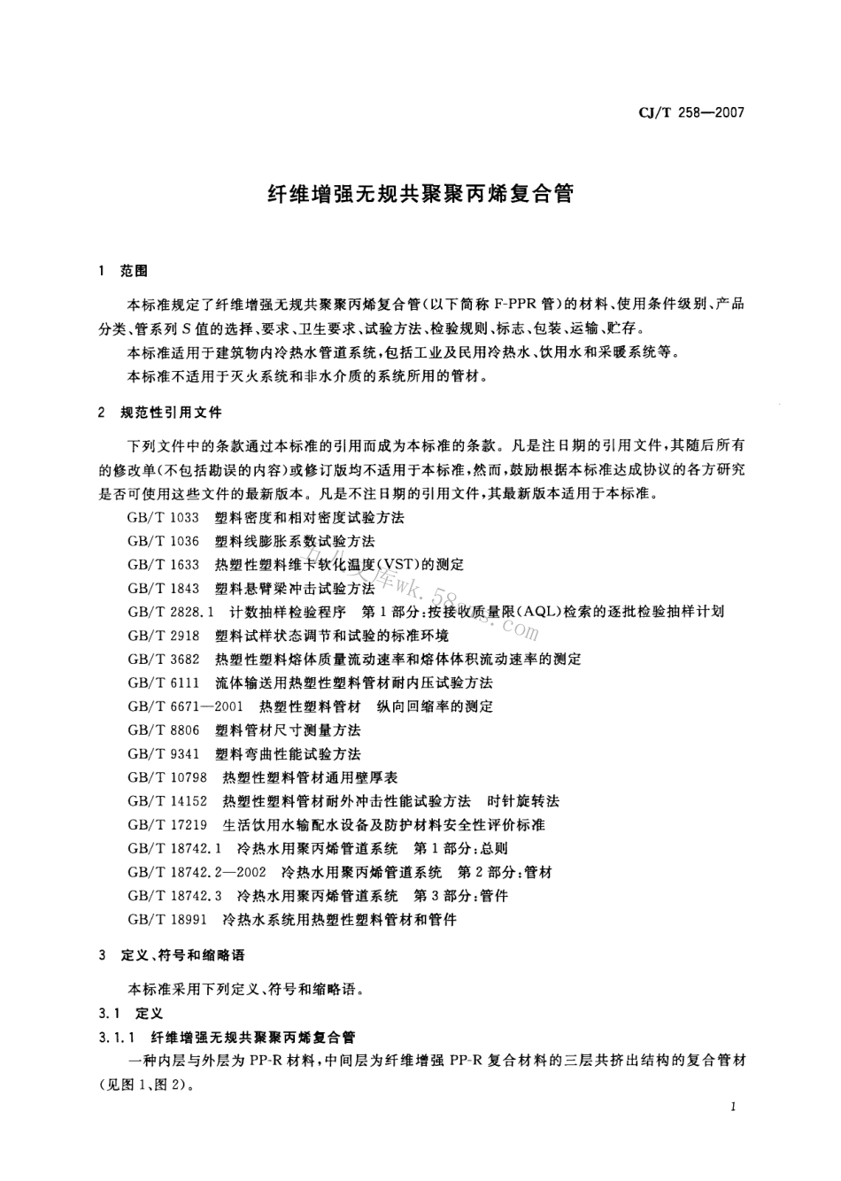 CJT258-2007 纤维增强无规共聚聚丙烯复合管.pdf_第3页
