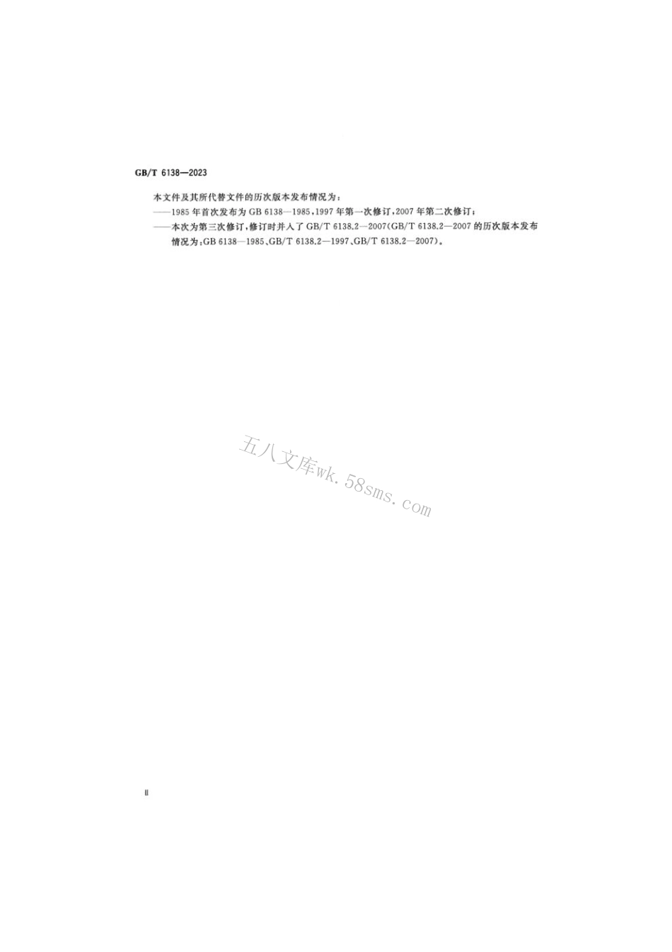 GB 6138-2023 攻丝前钻孔用阶梯麻花钻.pdf_第3页