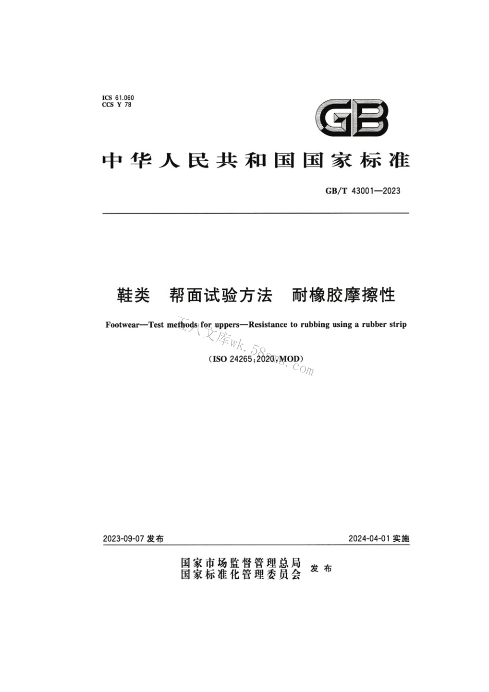 GBT 43001-2023 鞋类帮面试验方法耐橡胶摩擦性.pdf_第1页
