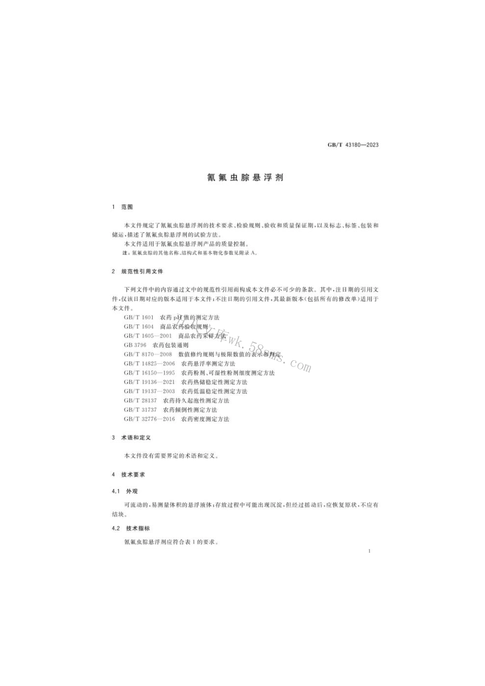 GB 43180-2023 氰氟虫腙悬浮剂.pdf_第3页