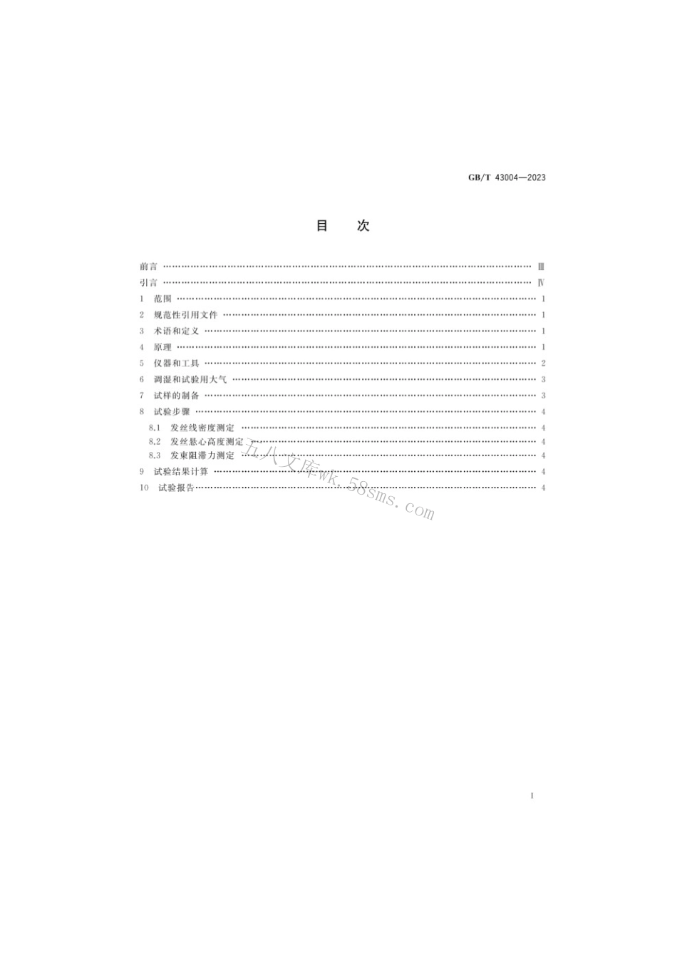 GBT 43004-2023 发制品柔顺性试验方法.pdf_第2页