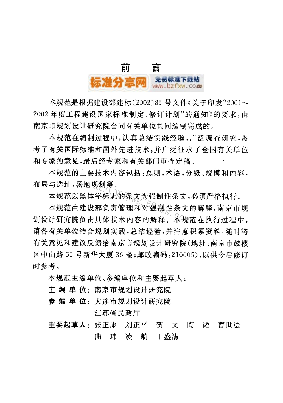 GB50437-2007 城镇老年人设施规划规范.pdf_第3页