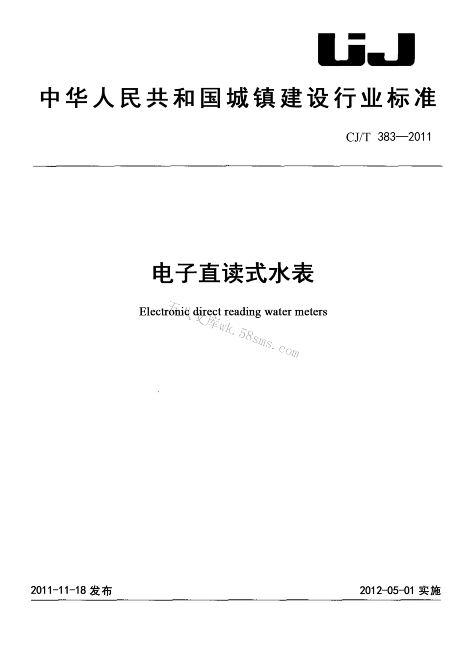 CJT383-2011 电子直读式水表.pdf_第1页
