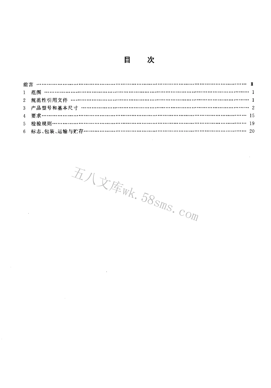 CJT156-2001 沟槽式管接头.pdf_第2页
