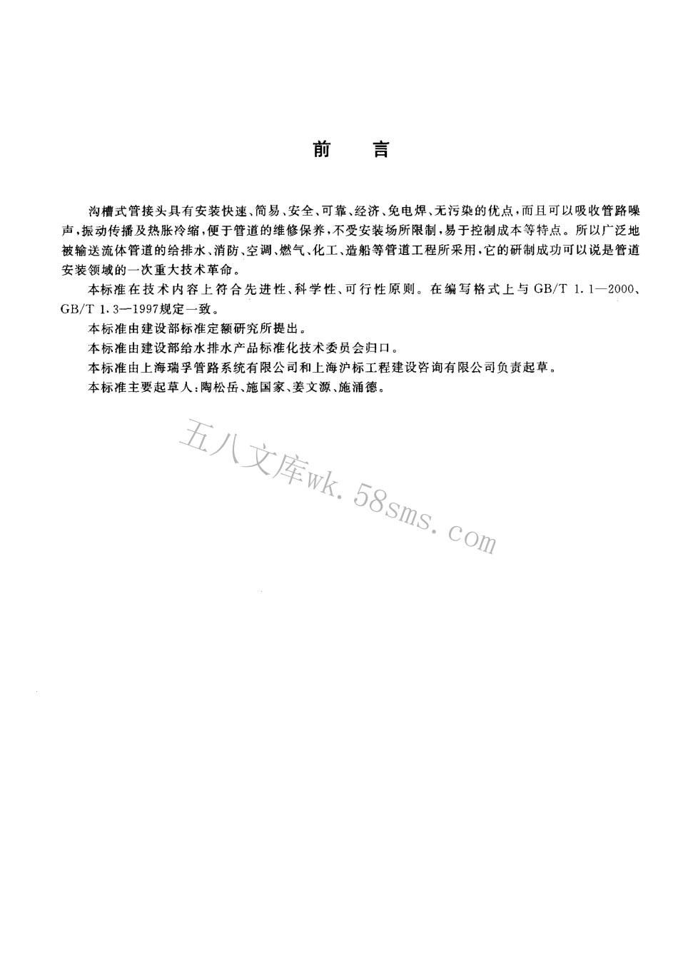 CJT156-2001 沟槽式管接头.pdf_第3页