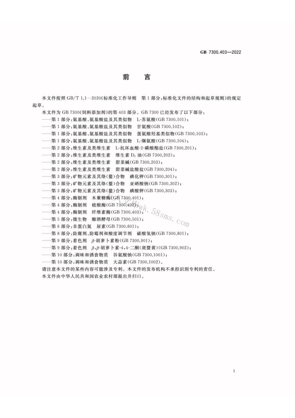 GB 7300.403-2022 饲料添加剂 第4部分：酶制剂 纤维素酶.pdf_第2页