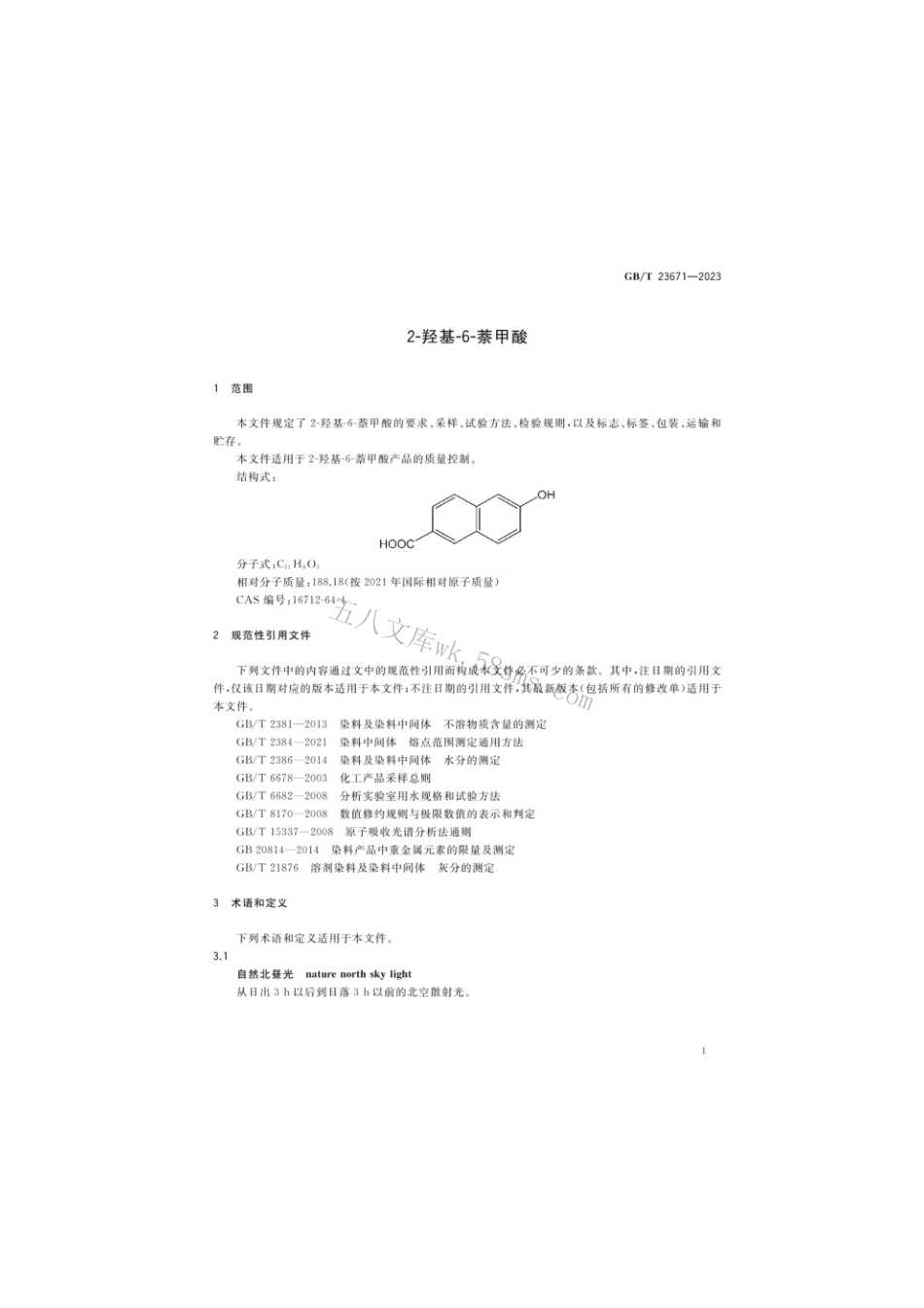 GBT 23671-2023 2-羟基-6-萘甲酸.pdf_第3页
