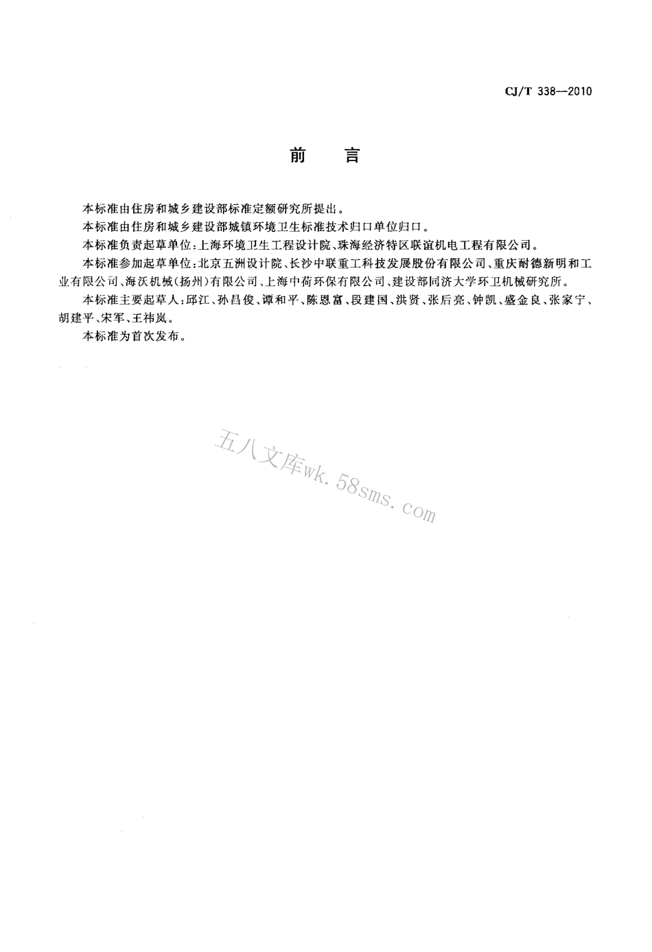 CJT338-2010 生活垃圾转运站压缩机.pdf_第3页