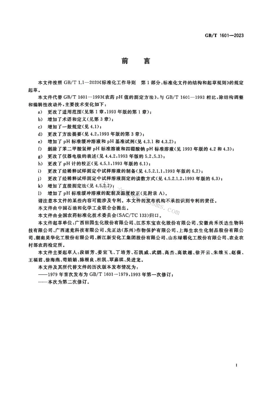 GBT 1601-2023 农药pH值的测定方法.pdf_第2页