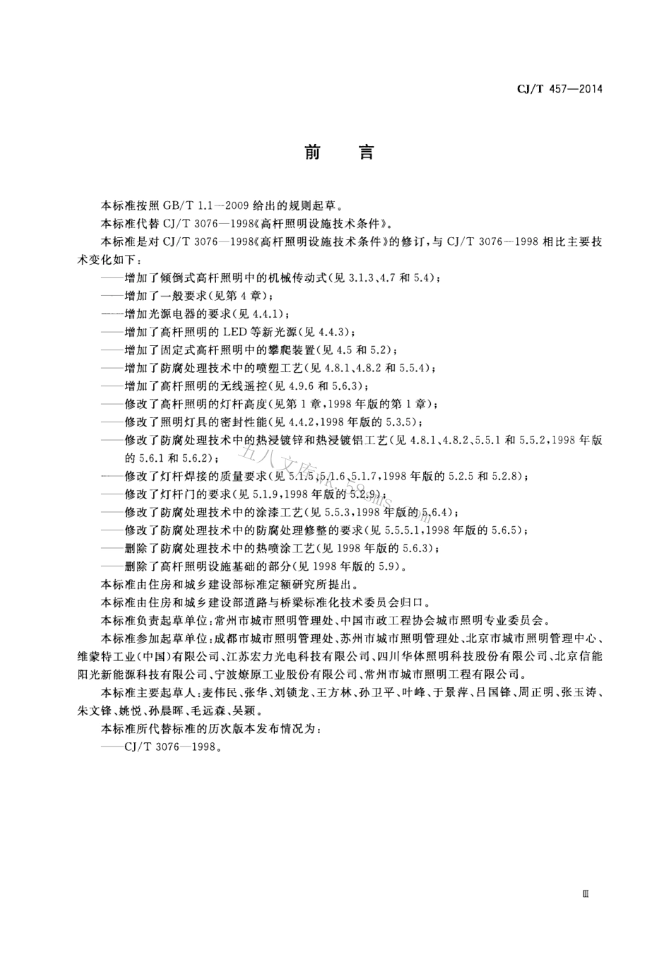CJT457-2014 高杆照明设施技术条件.pdf_第3页